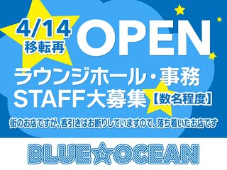 Blue Ocean｜ラウンジ・クラブ