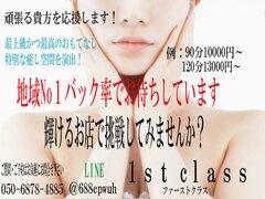 1st_class～ファーストクラス～
