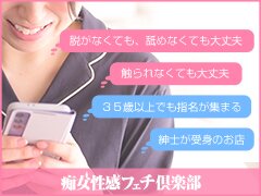 京都痴女性感フェチ倶楽部