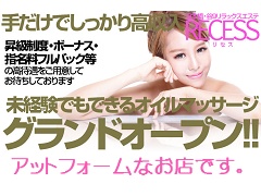 大阪府大阪市｜エステマッサージ｜RECESS（リセス）