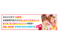 茨城県水戸市｜デリヘル｜水戸素人体験入店