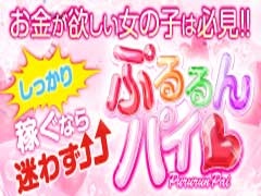 徳島 巨乳・美乳専門店ぷるるんぱい