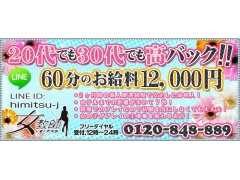 大阪府大阪市天王寺区｜ホテヘル｜女教師　秘密の時間割