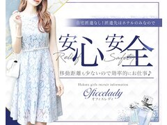 オフィスレディ