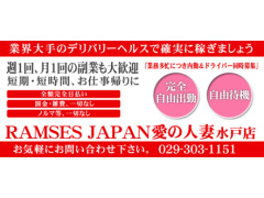 茨城県水戸市｜デリヘル｜愛の人妻水戸店