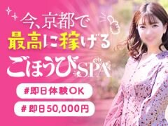 京都府京都府京都市東山区｜エステマッサージ｜ごほうびSPA京都店