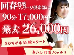 東京都文京区湯島｜エステマッサージ｜上野回春性感マッサージ倶楽部