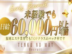 福岡県福岡市博多区中洲1｜エステマッサージ｜天空のマット