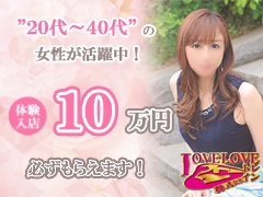 北海道札幌市｜デリヘル｜ラブラブトレイン株式会社