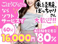 ごほうびSPA　仙台店