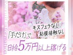 横浜回春性感マッサージ倶楽部