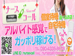 香川県高松市｜デリヘル｜ナースコール高松店